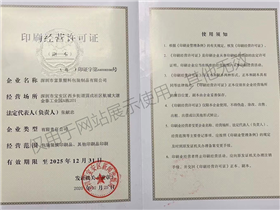 印刷经营许可证