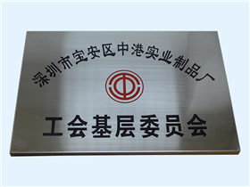 工会基层委员会